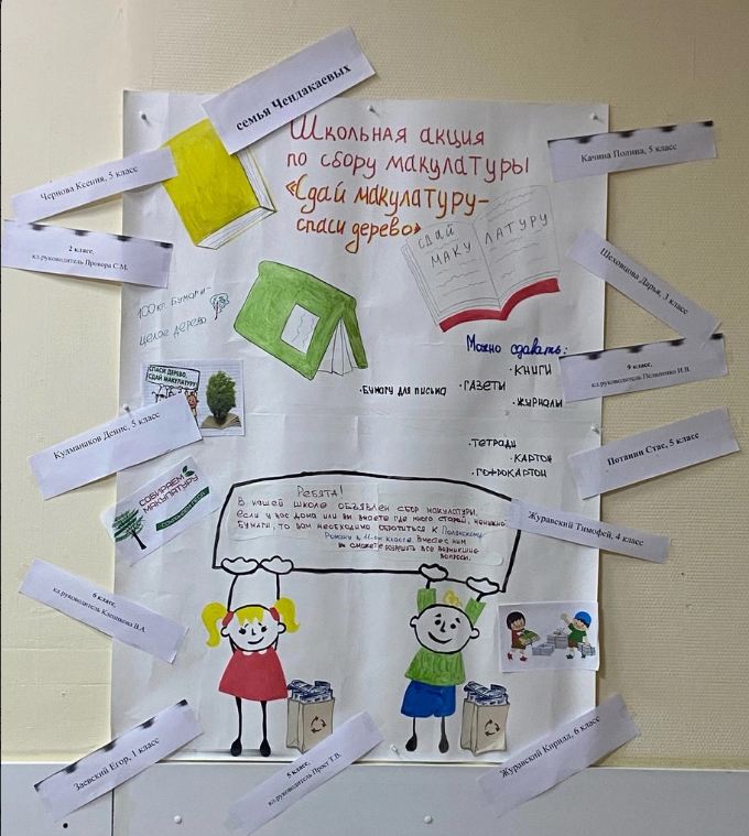 «Сдай макулатуру-спаси дерево».