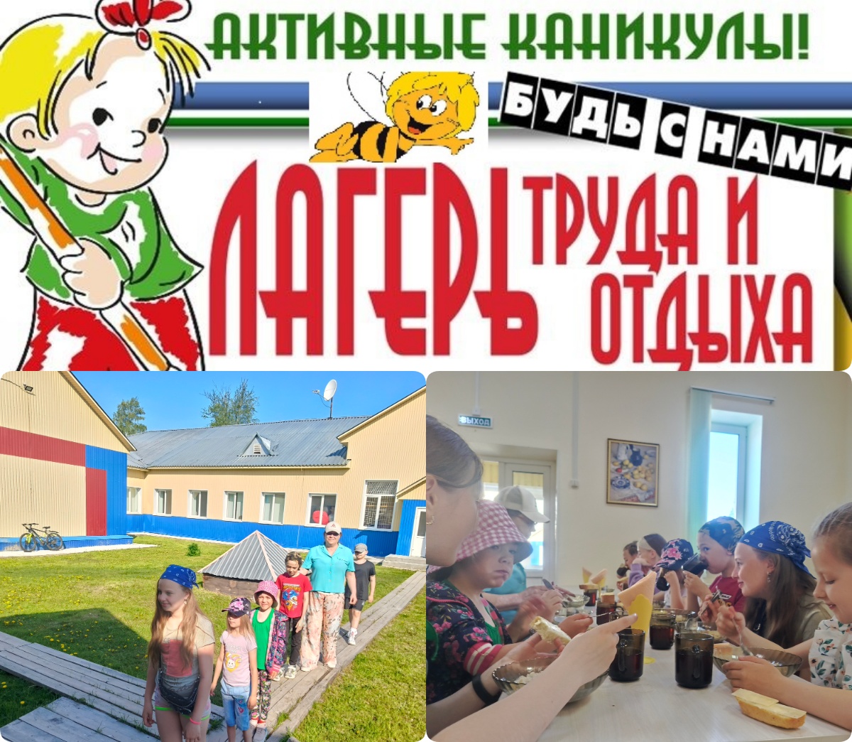 Открытие школьного лагеря труда и отдыха «ПЧЁЛКА».