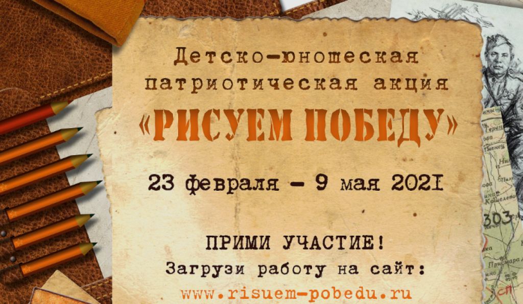 Патриотическая  акция &amp;quot;Рисуем Победу - 2025&amp;quot;!.