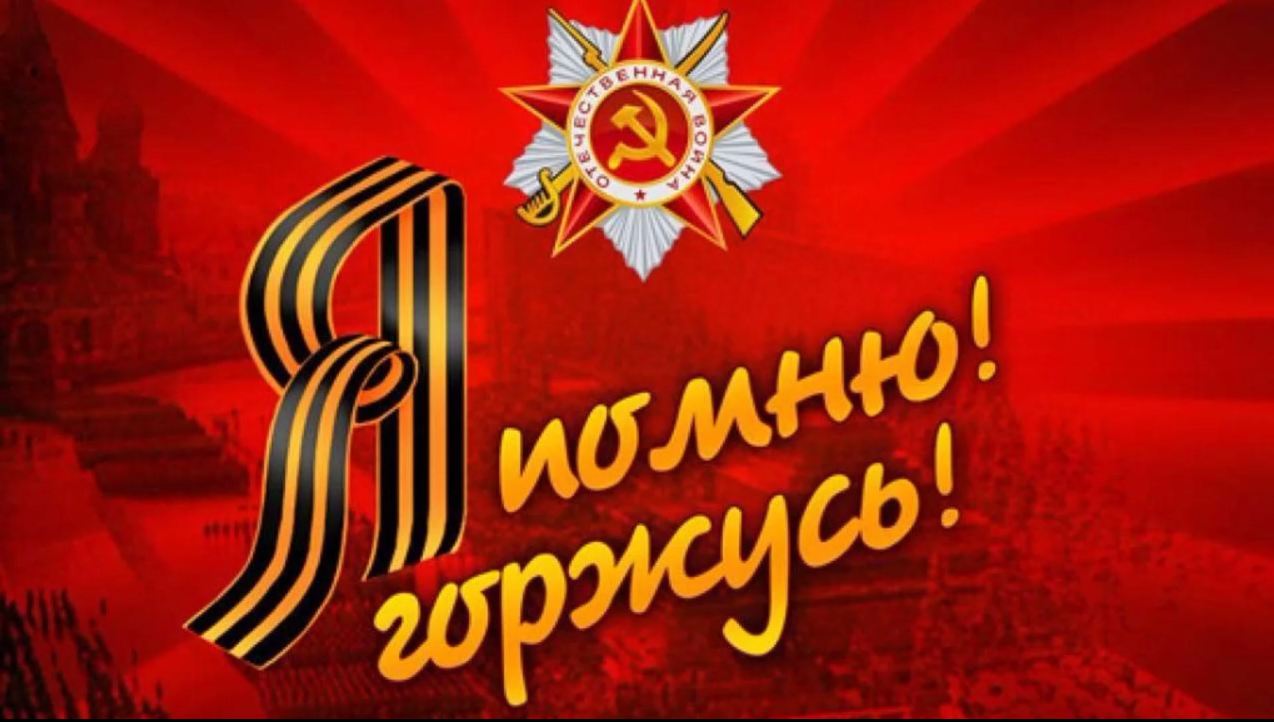 вокальный конкурс «Я помню! Я горжусь!».