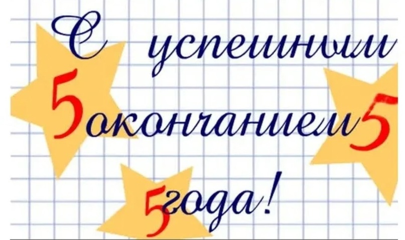 Отлично потрудились – отличный результат!.