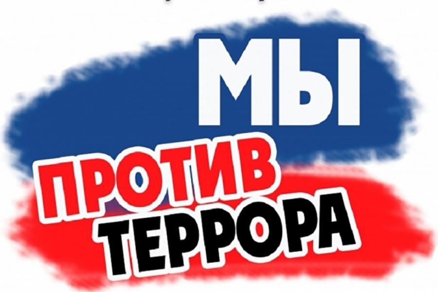 «Кино - против терроризма!».